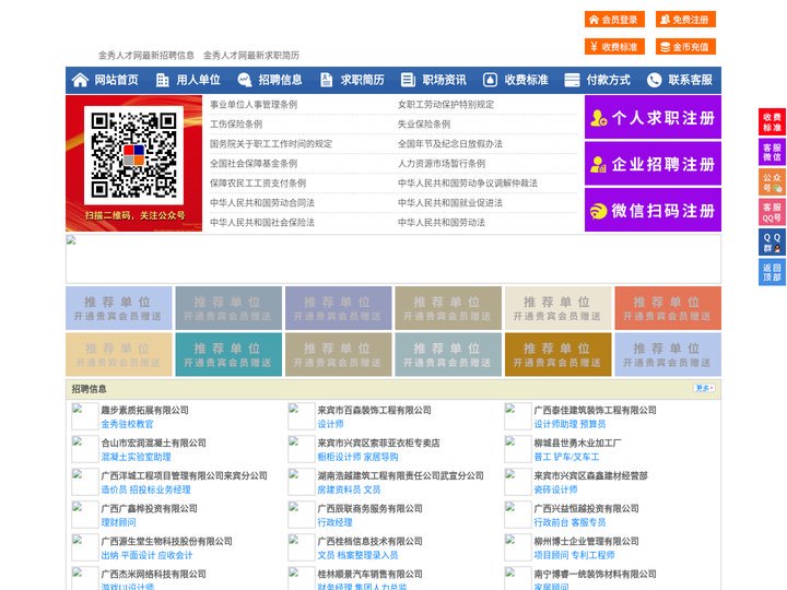 金秀人才网-金秀招聘网-金秀人才市场