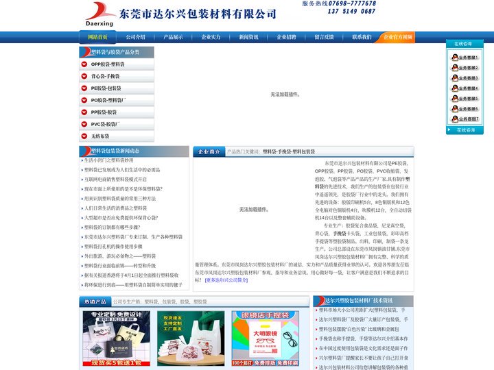 塑料袋_塑料袋厂_手挽袋_塑胶袋-东莞市达尔兴包装材料有限公司