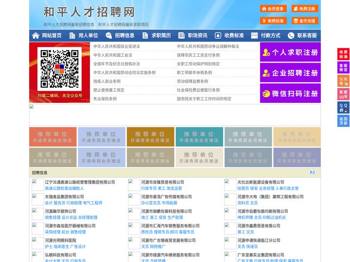 和平人才招聘网-和平人才网-和平招聘网