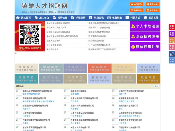 镇雄人才招聘网-镇雄人才网-镇雄招聘网