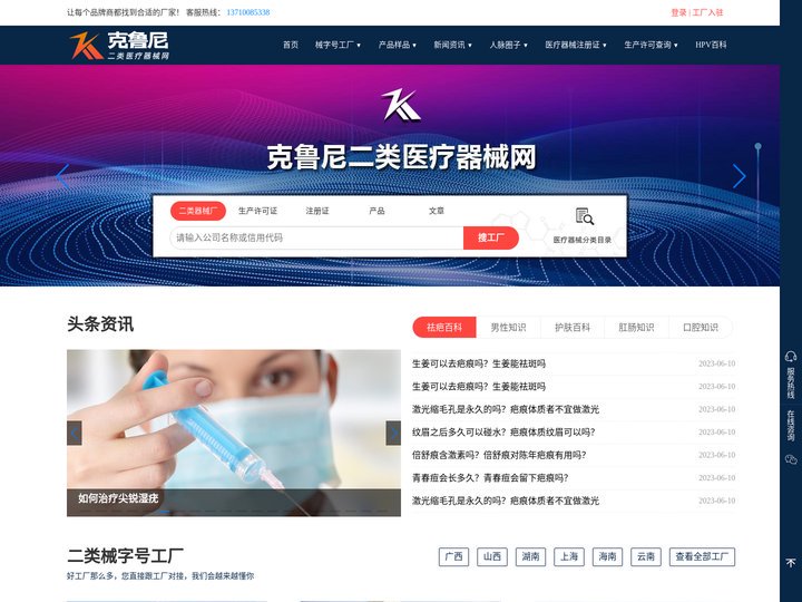 克鲁尼二类医疗器械网-二类械字号加工厂家_二类械字号面膜OEM_医用疤痕凝胶贴牌_抗HPV凝胶代加工