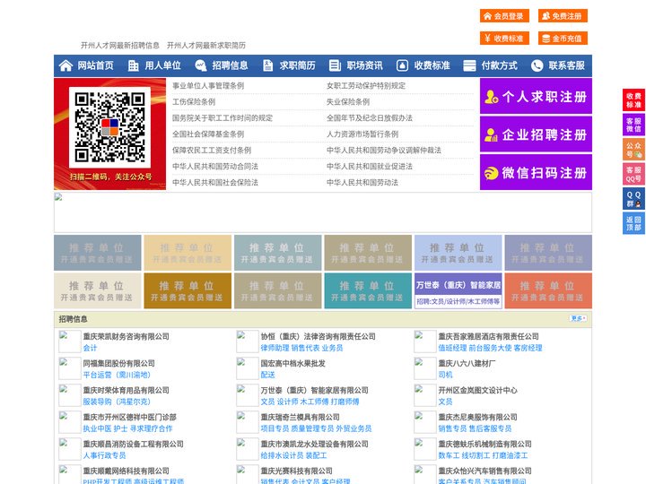 开州人才网-开州招聘网-开州人才市场