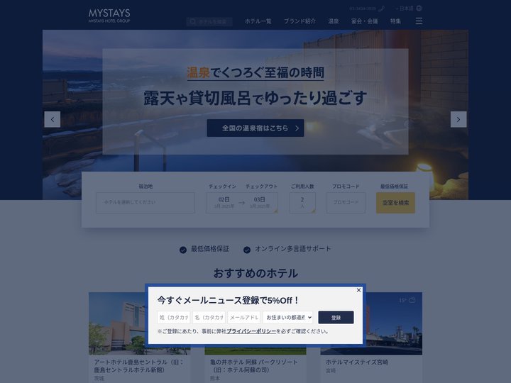 【公式】マイステイズ・ホテル・グループ | ホテル宿泊予約サイト