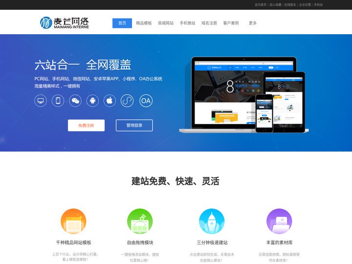 一站式专业建站平台-四川麦芒网络科技有限公司