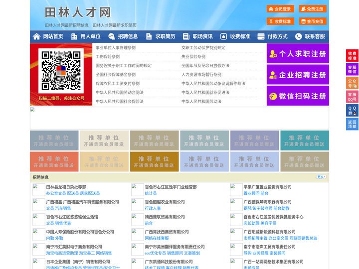 田林人才网-田林招聘网-田林人才市场