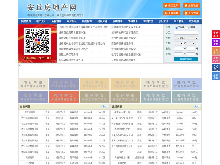 安丘房地产网-安丘房产网-安丘二手房