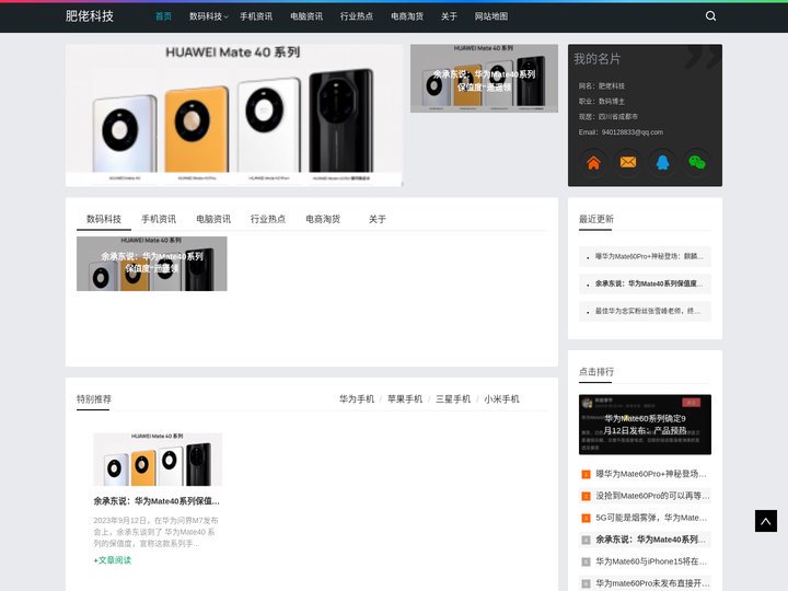 肥佬科技:手机,电脑,实时为您推送数码圈产品信息