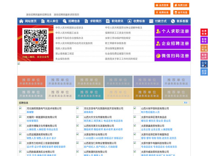 清徐招聘网-清徐人才网-清徐人才市场