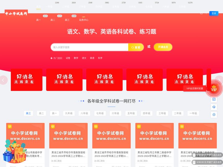 中小学试卷网-中小学最好用的学习资源下载平台