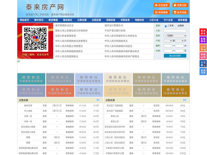 泰来房产网-泰来二手房-泰来租房