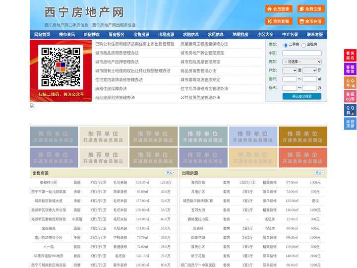 西宁房地产网-西宁房产网-西宁二手房