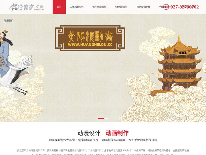 动漫设计制作_动画制作公司 - 武汉黄鹤楼动漫武昌兆富国际工作室