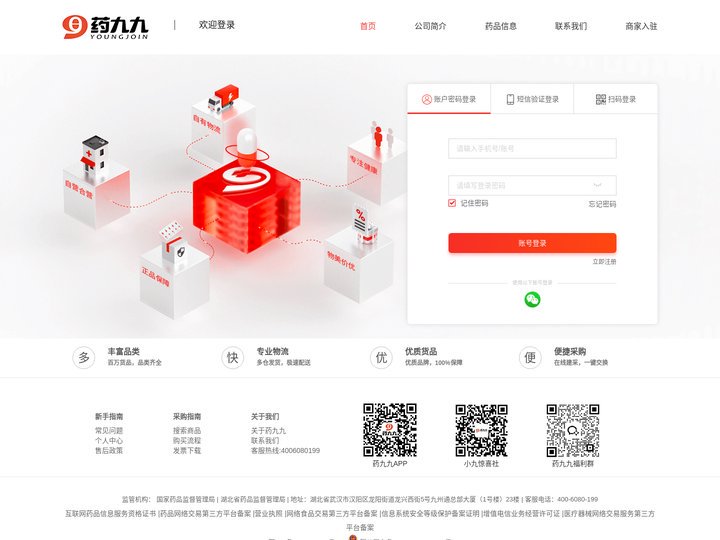 药九九-丰富品类、专业物流