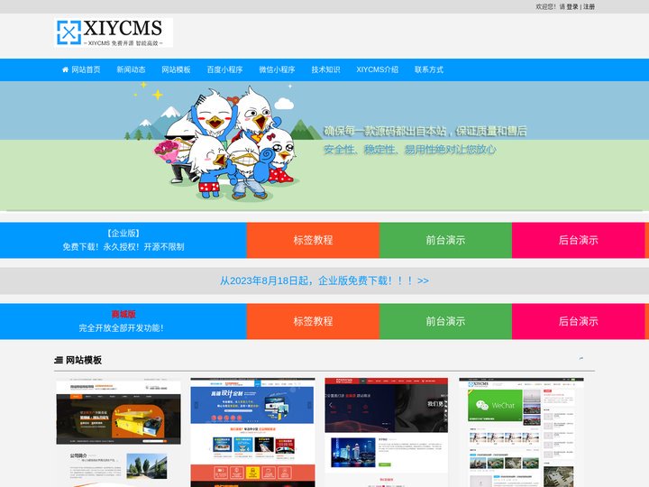 XIYCMS - 基于PHP企业内容管理系统,开源免费,智能高效