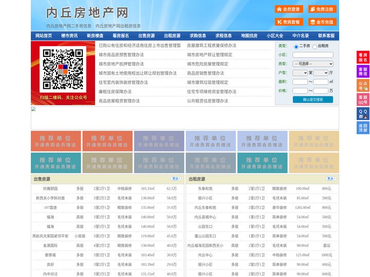 内丘房地产网-内丘房产网-内丘二手房