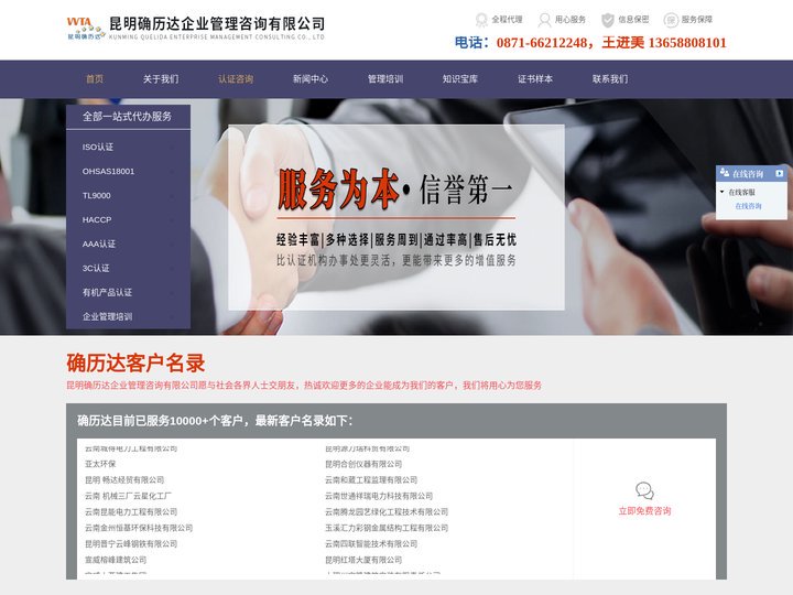 首页_昆明确历达企业管理咨询有限公司