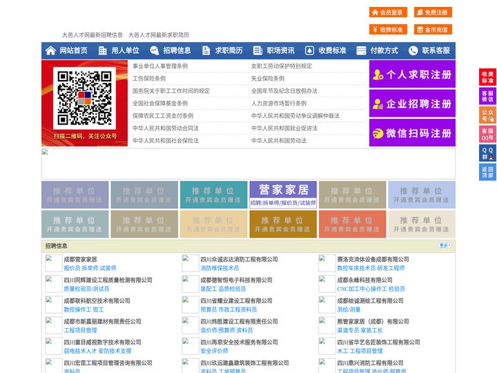 大邑人才网-大邑招聘网-大邑人才市场