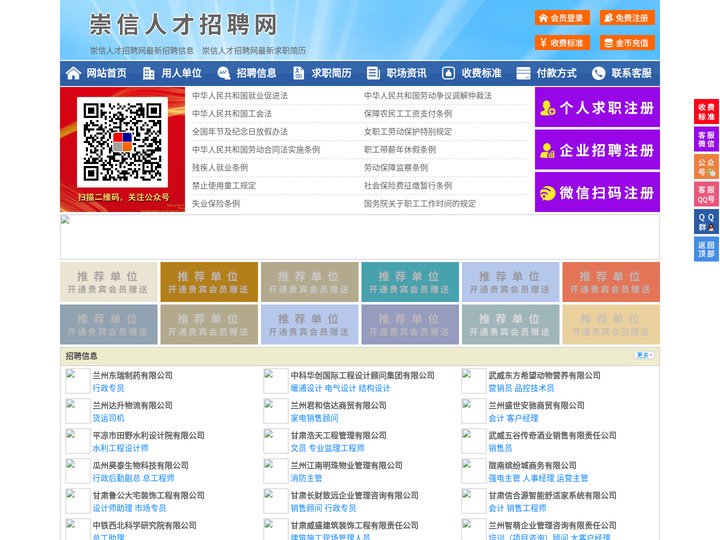 崇信人才招聘网-崇信人才网-崇信招聘网