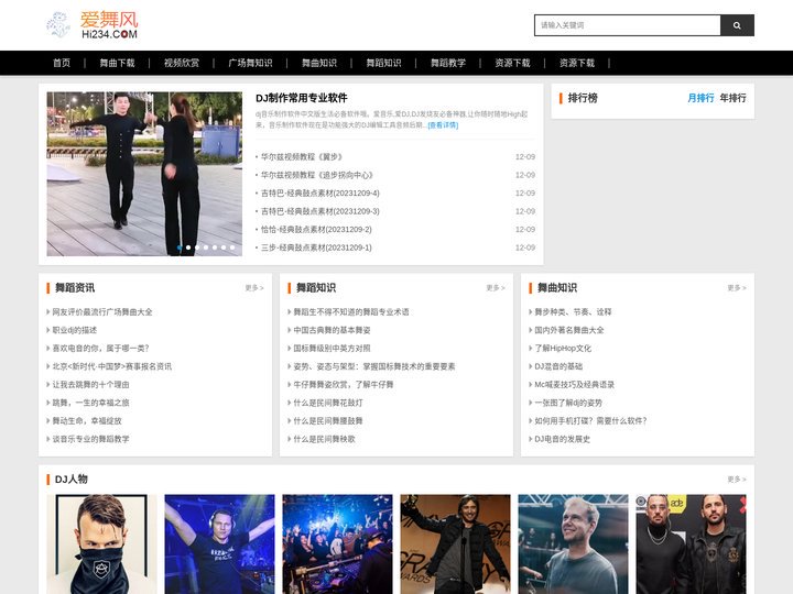 爱舞风,234舞曲专业提供各类舞蹈舞蹈教学、资讯、舞蹈知识、舞曲素材、,舞曲下载包括最新的交谊广场舞曲，双人舞等，dj舞