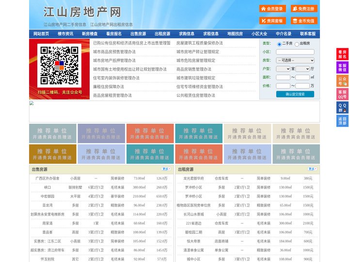 江山房地产网-江山房产网-江山二手房