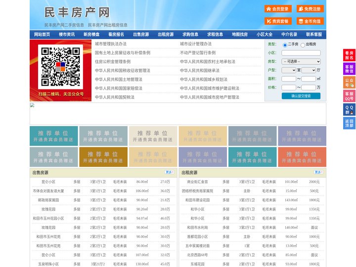 民丰房产网-民丰二手房-民丰租房