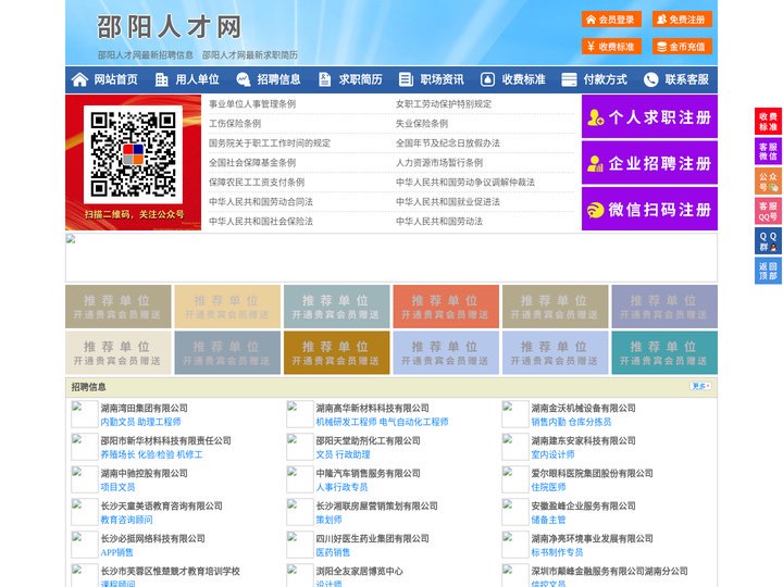 邵阳人才网-邵阳招聘网-邵阳人才市场