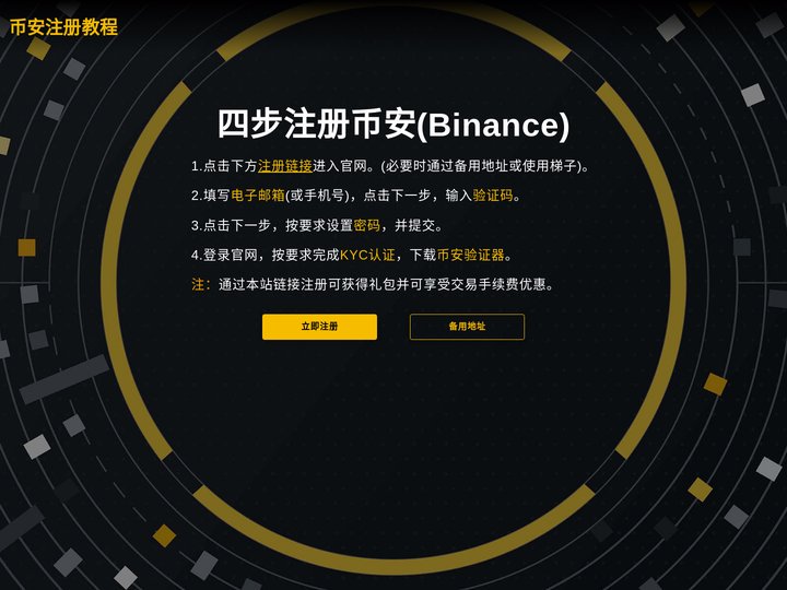 币安Binance官网 - 全球领先的数字货币交易平台