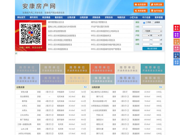 安康房产网-安康二手房-安康租房
