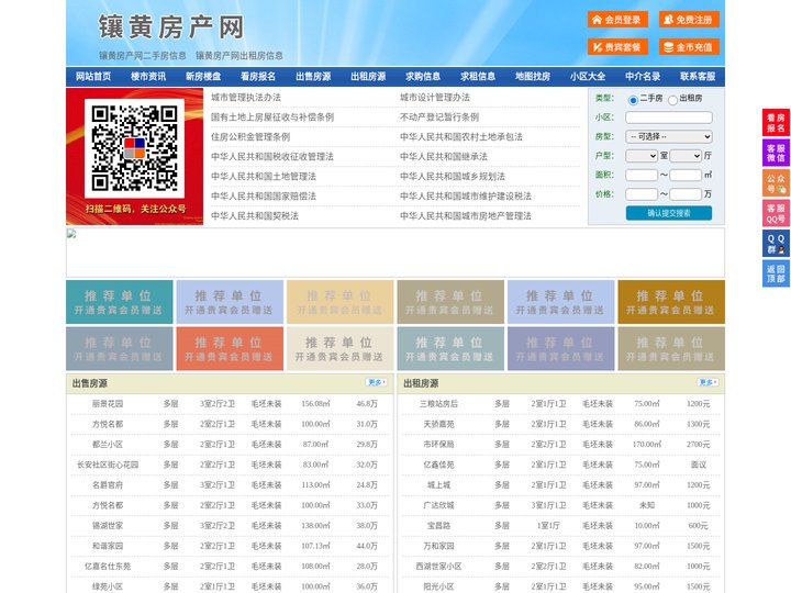 镶黄房产网-镶黄二手房-镶黄租房