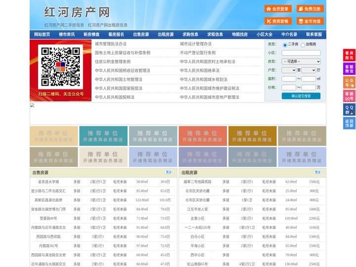 红河房产网-红河二手房-红河租房