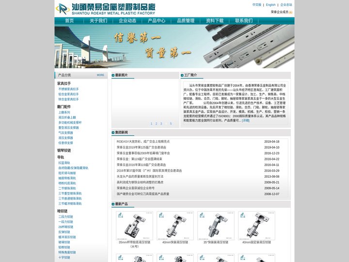 汕头荣易金属塑胶制品厂