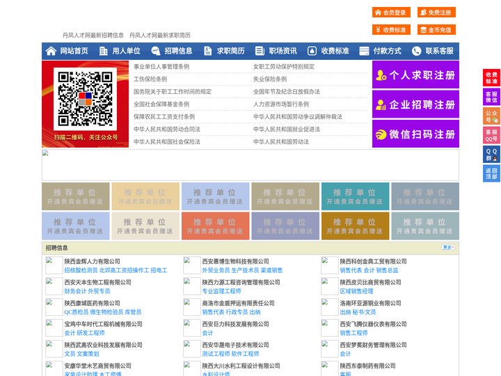 丹凤人才网-丹凤招聘网-丹凤人才市场