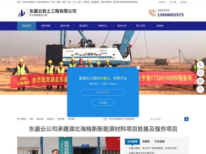 强夯工程专家 | 东盛云强夯公司 - 专业强夯施工、合理强夯价格、优质强夯机租赁-湖北东盛云岩土工程有限公司