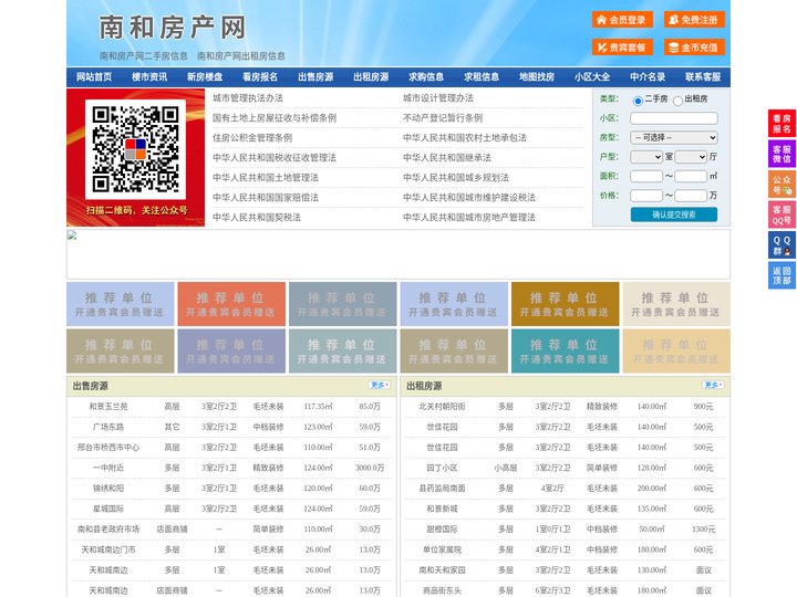 南和房产网-南和二手房-南和租房