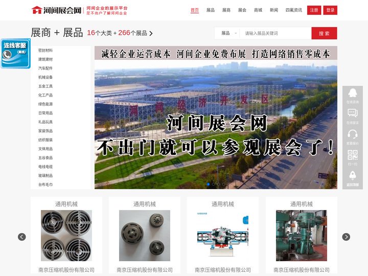 河间展会网 - 一站式河间企业产品展示平台