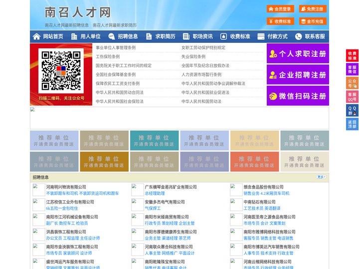 南召人才网-南召招聘网-南召人才市场