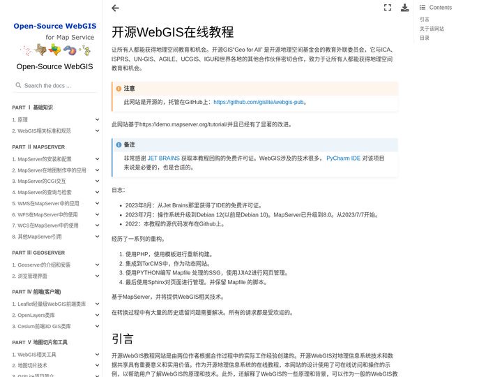 开源WebGIS在线教程 — Open-Source WebGIS