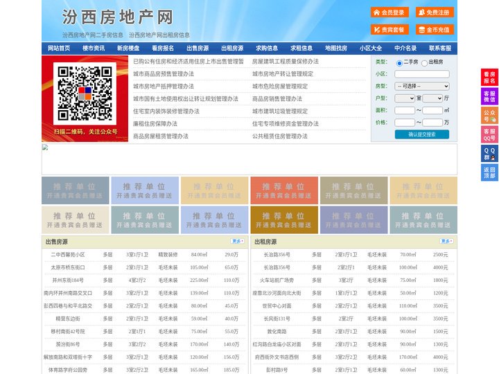 汾西房地产网-汾西房产网-汾西二手房