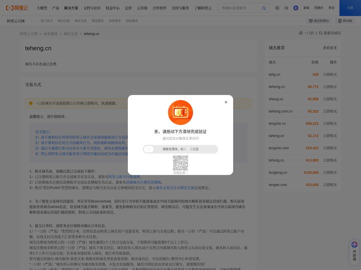 一口价域名详情-域名交易首页-万网-阿里云旗下品牌