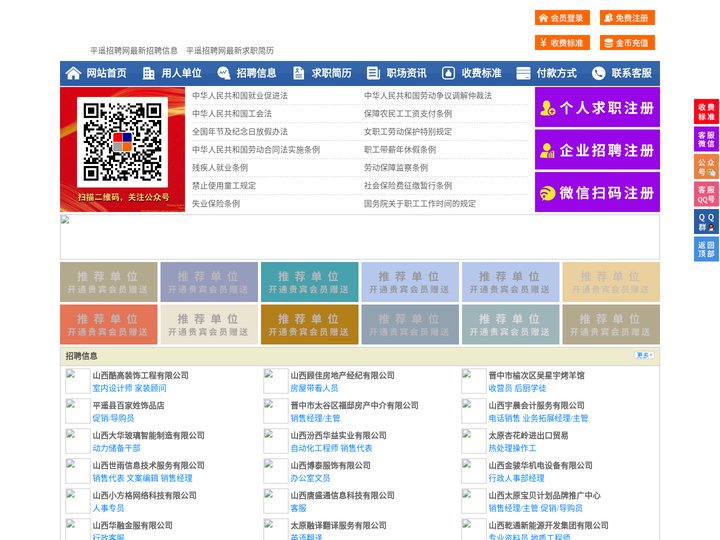 平遥招聘网-平遥人才网-平遥人才市场