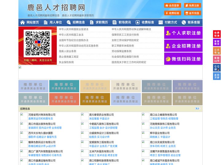 鹿邑人才招聘网-鹿邑人才网-鹿邑招聘网