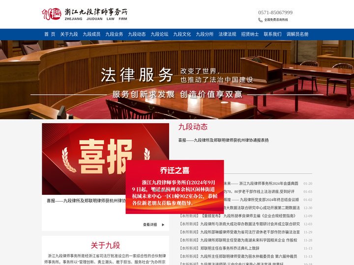 浙江九段律师事务所 法律顾问 民商事、建筑与房地产、公司与金融、不良资产法律业务 重大疑难案件诉讼 西湖区古墩路 郑联明