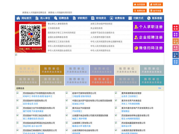 麻栗坡人才网-麻栗坡招聘网-麻栗坡人才市场