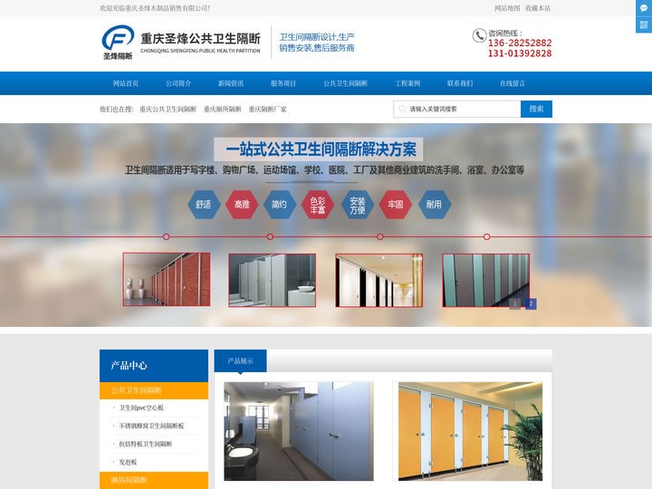 重庆隔断_卫生间隔断_厕所隔断_公共卫生间隔断厂家-圣烽木制品公司