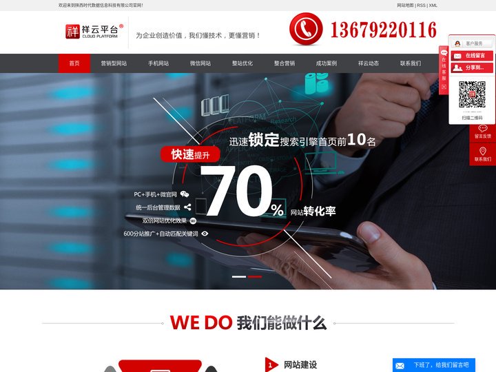 西安网站SEO优化_百度爱采购_360慧优采-陕西时代数据信息科技有限公司