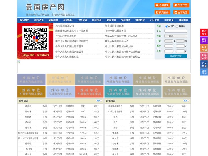 贵南房产网-贵南二手房-贵南租房