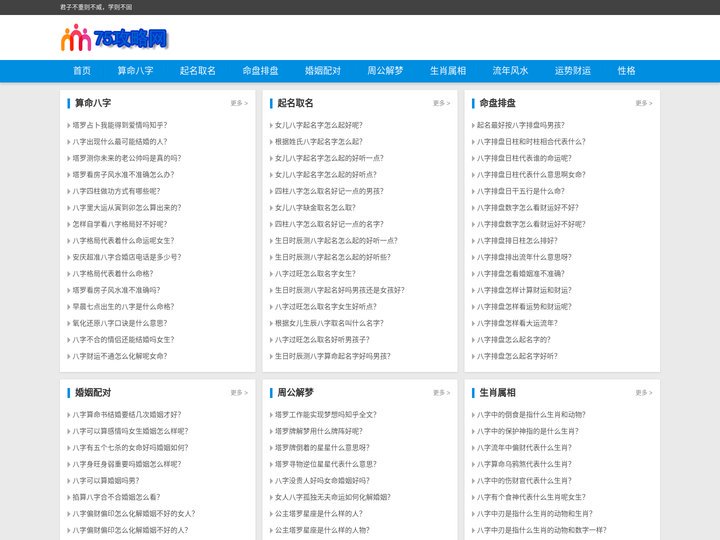 命盘排盘，周公解梦，流年风水 - 75攻略网