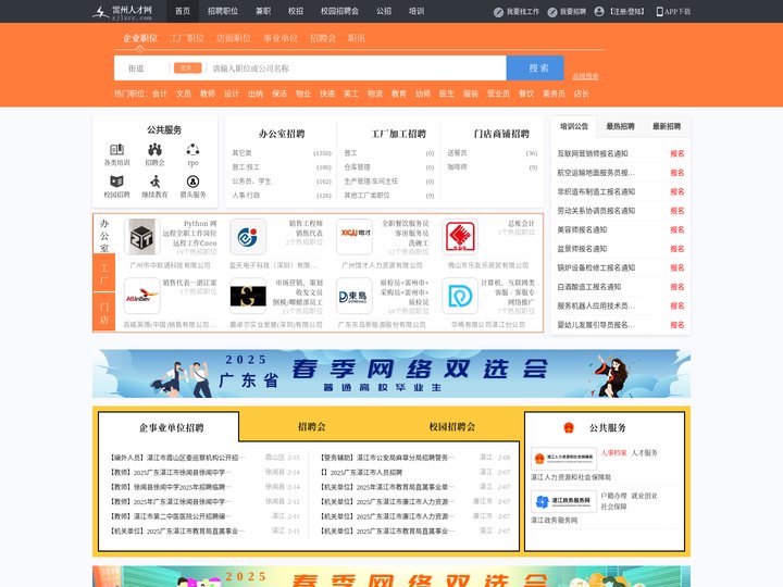 雷州人才网_雷州招聘网_求职招聘就上雷州人才网zjlzrc.com