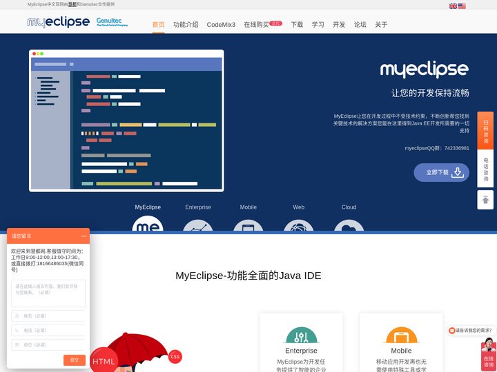 Myeclipse中文网官方正版2022.1.0上市支持Java17免费试用30天 - MyEclipse官方中文网