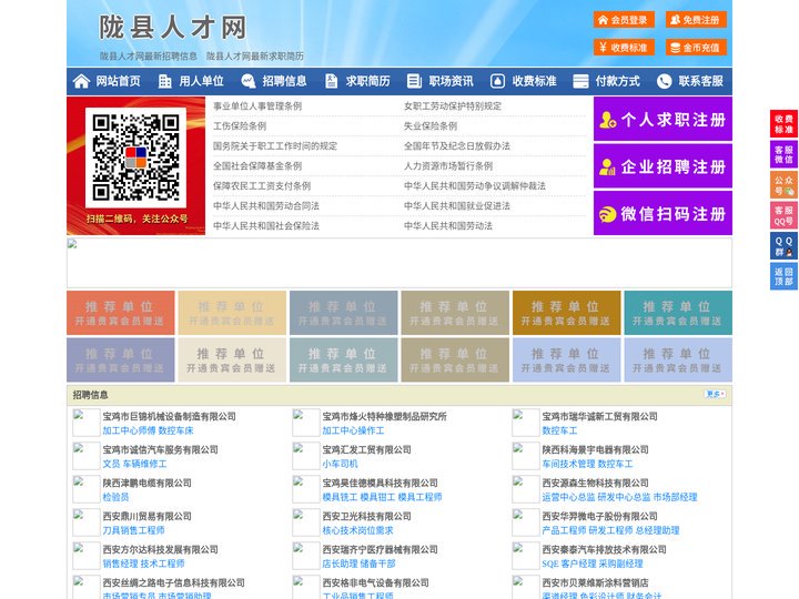 陇县人才网-陇县招聘网-陇县人才市场